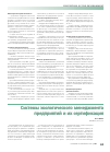 Научная статья на тему 'Системы экологического менеджмента предприятий и их сертификация'