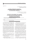 Научная статья на тему 'Системы измерения и контроля параметров газовых и жидких сред на космических аппаратах'