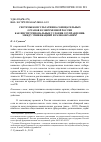 Научная статья на тему 'Системы консультативно-совещательных органов в современной России как институциональные условия соуправления: между унификацией и разнообразием'