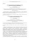 Научная статья на тему 'СИСТЕМЫ КОНТРОЛЯ И УПРАВЛЕНИЯ ДОСТУПОМ В ОБРАЗОВАТЕЛЬНЫХ УЧРЕЖДЕНИЯХ'