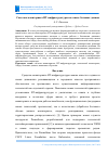 Научная статья на тему 'Системы мониторинга ИТ-инфраструктуры на основе больших данных'