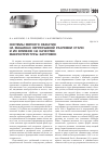 Научная статья на тему 'Системы мягкого обжатия на машинах непрерывной разливки стали и их влияние на качество макроструктуры заготовок'