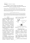 Научная статья на тему 'Системы на основе катионного ПАВ в присутствии модифицирующих добавок, обладающих биологической активностью'