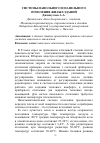 Научная статья на тему 'СИСТЕМЫ НАПОЛЬНОГО И ПАНЕЛЬНОГО ОТОПЛЕНИЯ ЖИЛЫХ ЗДАНИЙ'