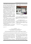 Научная статья на тему 'Системы ориентации антенн на основе l-координатных устройств'