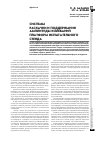 Научная статья на тему 'Системы раскачки и поддержания амплитуды колебаний платформ испытательного стенда'