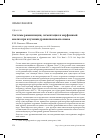 Научная статья на тему 'Системы романизации, сегментация и морфемный анализ при изучении древнеяпонского языка'
