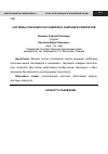 Научная статья на тему 'Системы спасения пассажиров и экипажей самолетов'