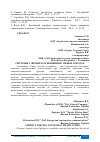 Научная статья на тему 'СИСТЕМЫ УЛИЧНОГО ОСВЕЩЕНИЯ В УМНЫХ ГОРОДАХ'