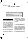 Научная статья на тему 'Системы управления положением, формой и током плазмы в токамаке Т-15'
