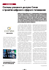 Научная статья на тему 'Системы условного доступа Conax в проектах цифрового эфирного телевидения'