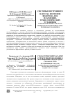 Научная статья на тему 'СИСТЕМЫ ВНУТРЕННЕГО НАПУСКА ИЗОТОПОВ ВОДОРОДА ДЛЯ ПЛАЗМЕННО- ТЕХНОЛОГИЧЕСКИХ УСТАНОВОК'