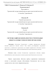 Научная статья на тему 'СИСТЕМЫ ЗАЩИТЫ И БЕЗОПАСНОСТИ В СТРОИТЕЛЬНЫХ ОБЪЕКТАХ: НОВЫЕ ТЕХНОЛОГИИ И МЕТОДОЛОГИИ'