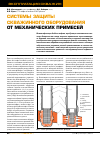 Научная статья на тему 'Системы защиты скважинного оборудования от механических примесей'