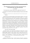 Научная статья на тему 'Ситуационная система полетного диспетчерского управления рейсами авиакомпании'