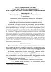 Научная статья на тему 'Ситуационный анализ транспортной системы города как социо-эколого-экономической системы'