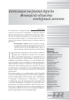 Научная статья на тему 'Ситуация на рынке труда Донецкой области: гендерный аспект'