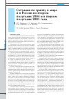 Научная статья на тему 'Ситуация по гриппу в мире и в России во втором полугодии 2004 и в первом полугодии 2005 года'