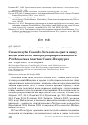 Научная статья на тему 'Сизые голуби Columba livia используют в пищу ягоды девичьего винограда прикрепляющегося Parthenocissus inserta в Санкт-Петербурге'