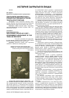 Научная статья на тему 'Скалозубов Николай Лукич — правительственный агроном Тобольской губернии'