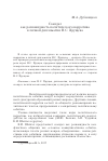 Научная статья на тему 'Скандал как разновидность политического нарратива в личной дипломатии Н. С. Хрущева'