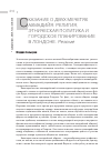 Научная статья на тему 'Сказание о двух мечетях Ахмадийя: религия, этническая политика и городское планирование в Лондоне. Резюме'