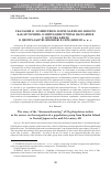 Научная статья на тему 'Сказание о "сошествии" Ниги-хаяхи-но микото как источник о миграции группы населения с острова Кюсю в центральную Японию в середине III В. Н. Э'