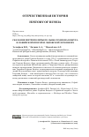 Научная статья на тему 'СКАЗАНИЯ МИТРОПОЛИЧЬЕГО ДЬЯКА РОДИОНА КОЖУХА В СОФИЙСКОЙ ВТОРОЙ И ЛЬВОВСКОЙ ЛЕТОПИСЯХ'