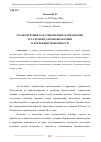 Научная статья на тему 'СКАЗКОТЕРАПИЯ, КАК СОВРЕМЕННОЕ НАПРАВЛЕНИЕ АРТ-ТЕРАПИИ ДЛЯ ПРОФИЛАКТИКИ И КОРРЕКЦИИ ТРЕВОЖНОСТИ'