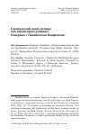 Научная статья на тему 'Скептический поиск истины или нормативное решение? Интервью с Панайотисом Кондилисом'