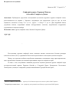 Научная статья на тему 'Скифский курган «Турецкая могила» в бассейне Северского Донца'