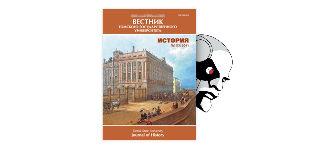 Вестник рггу философия социология искусствоведение. Вестник Томского университета. Вестник Томского государственного университета история. Вестник Тамбовского университета. Вестник Томского университета Политология.