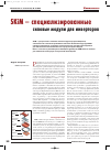Научная статья на тему 'SKiM - специализированные силовые модули для инверторов'