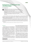 Научная статья на тему 'Skin Organogenesis and Dysmorphogenetic Factors in Skin Diseases (Review)'