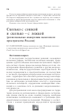 Научная статья на тему 'Сколько с сошкой и сколько – с ложкой (региональные измерения налогового поля в России)'