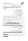 Научная статья на тему 'Сколково как инновационный центр: общее и особенное (историко-компаративистский подход)'