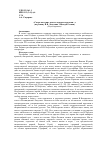 Научная статья на тему '«Скоро наступит власть мертвого времени…» (по роману В. В. Личутина «Миледи Ротман)'