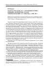 Научная статья на тему 'СКОРОСПЕЛОВА Е.Б. РУССКАЯ КЛАССИКА: ПУШКИН. ЛЕРМОНТОВ. ГОГОЛЬ: УЧЕБНОЕ ПОСОБИЕ. М.: МАКС ПРЕСС, 2018. 501 С'