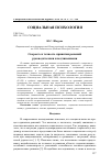 Научная статья на тему 'Скорость и точность принятия решений руководителями и подчиненными'