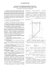 Научная статья на тему 'Скорость истечения зерновых материалов из бункера с боковым выпускным отверстием'