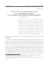 Научная статья на тему 'СКОРОСТЬ РОСТА МАГНИТНОГО ПОЛЯ В ГАЛАКТИЧЕСКОМ ДИСКЕ В РАЗЛИЧНЫХ ОДНОМЕРНЫХ ПРИБЛИЖЕНИЯХ'