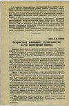 Научная статья на тему 'Скоростное жилищное строительство и его санитарная оценка'