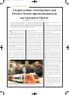 Научная статья на тему 'Скоростные электропоезда Desiro будут производиться на среднем Урале'
