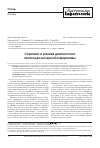 Научная статья на тему 'Скрининг и ранняя диагностика гепатоцеллюлярной карциномы'