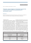 Научная статья на тему 'Скрининг рака желудка в популяции пациентов с пептической язвой ассоциированной с Helicobacter pylori'
