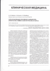 Научная статья на тему 'Скрытая форма деструктивного холецистита (клинические и иммуно-биологические аспекты)'