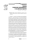 Научная статья на тему 'Скрытая социальная напряженность в российском обществе'