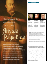 Научная статья на тему 'Скрытая сторона известного портрета Януша Радзивилла'