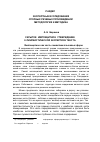 Научная статья на тему 'Скрытое (имплицитное) утверждение в лингвистической экспертизе текста'