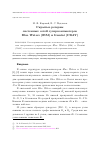 Научная статья на тему 'Скрытые резервы системных сетей суперкомпьютеров Blue Waters (IBM) и Gemini (Cray)'